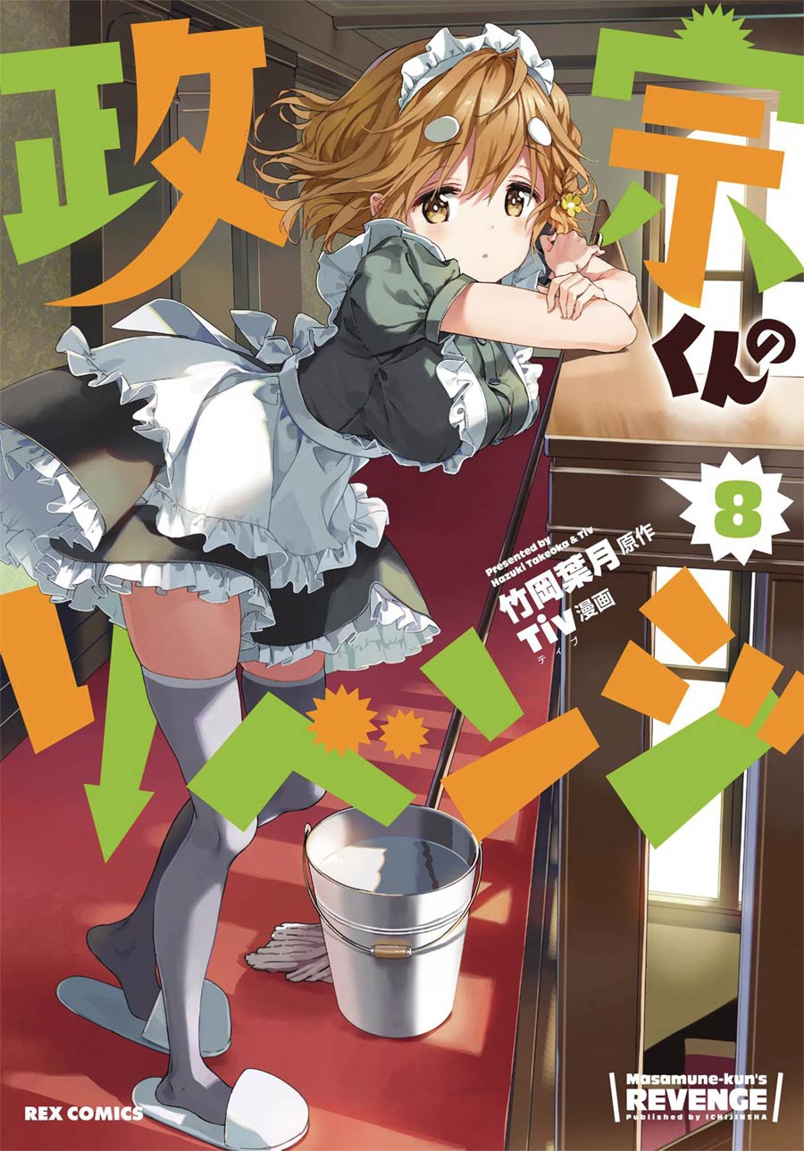 Masamune-Kuns Revenge Vol 8 GN