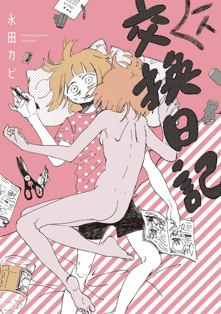 My Solo Exchange Diary Vol 1 GN