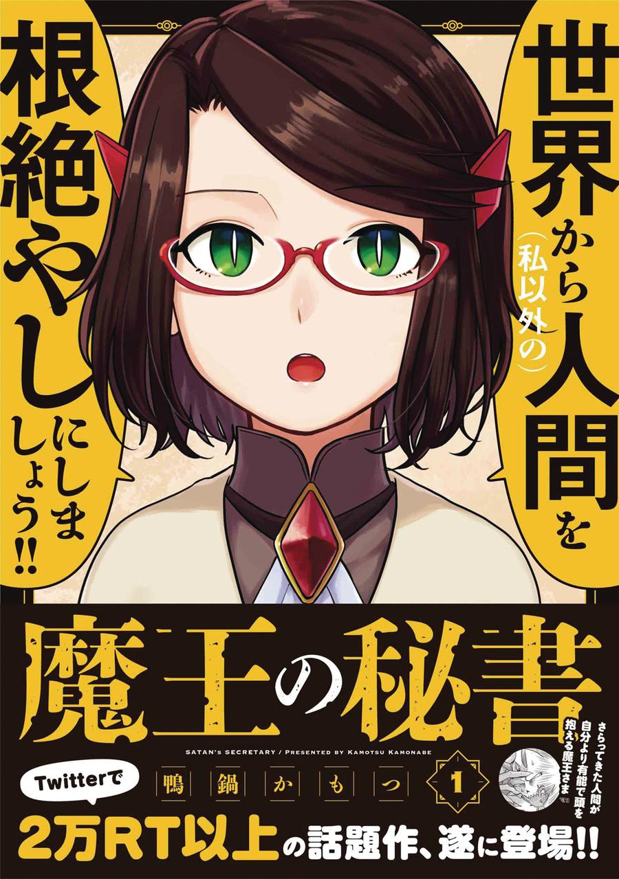 Satans Secretary Vol 1 GN