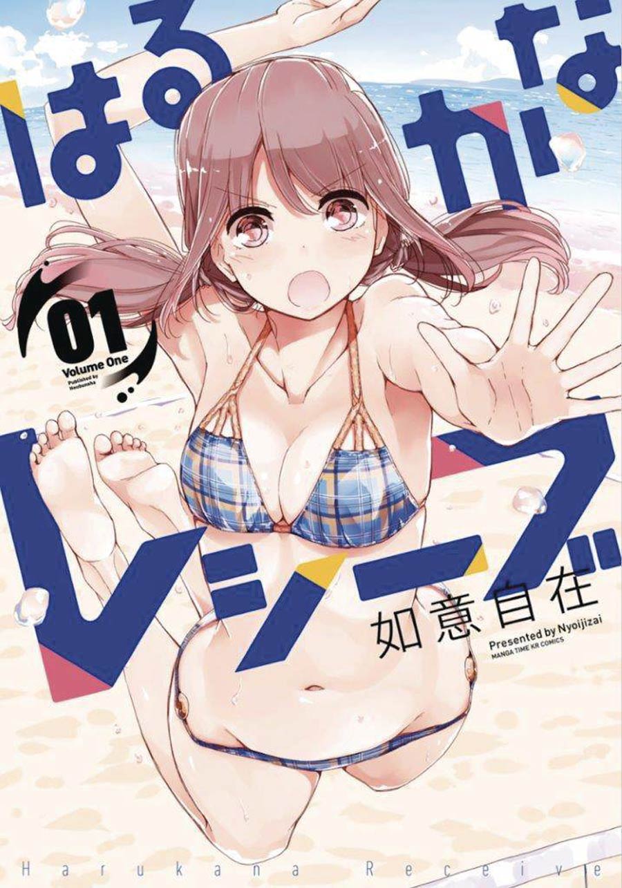 Harukana Receive Vol 1 GN