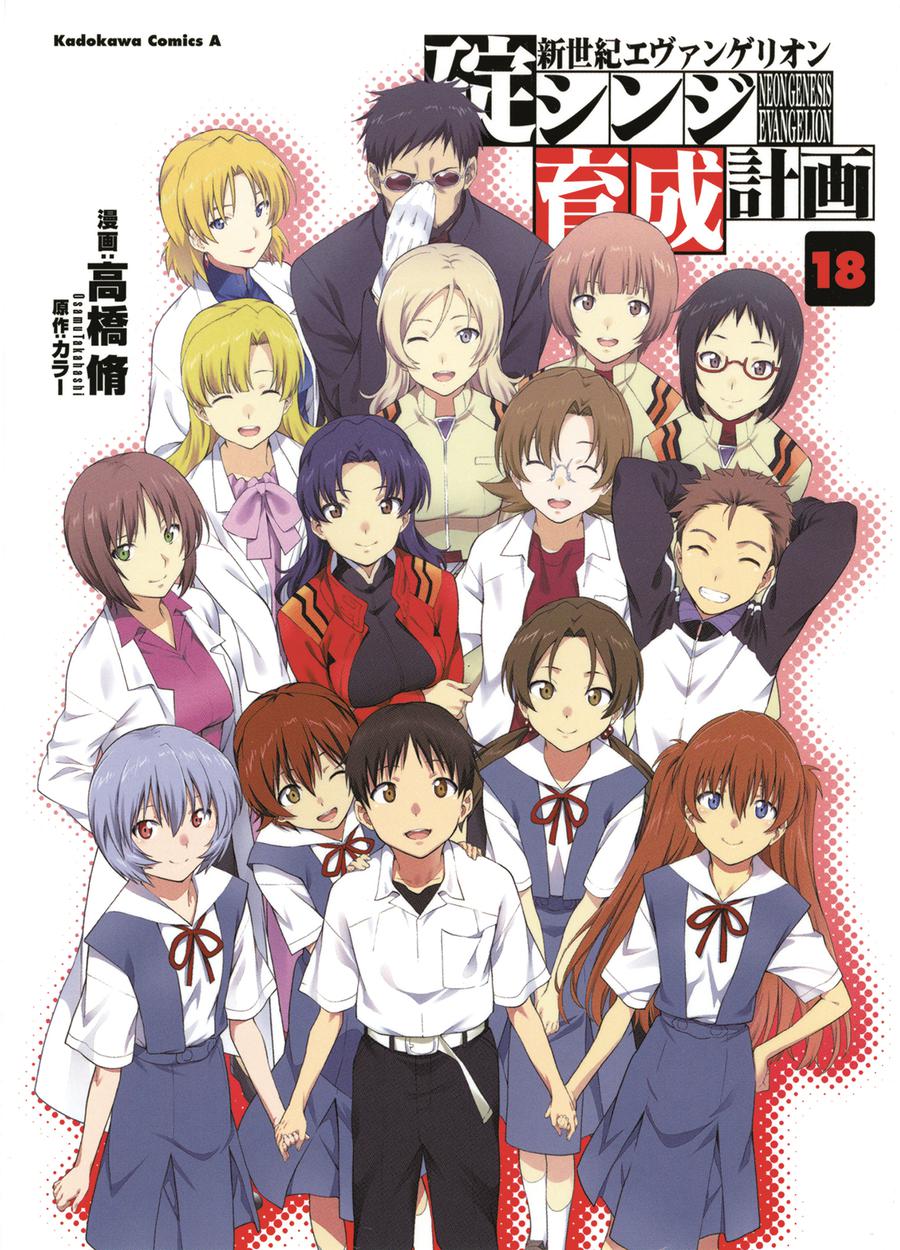 Neon Genesis Evangelion Shinji Ikari Raising Project Vol 18 TP