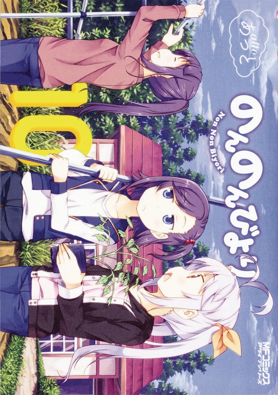 Non Non Biyori Vol 10 GN