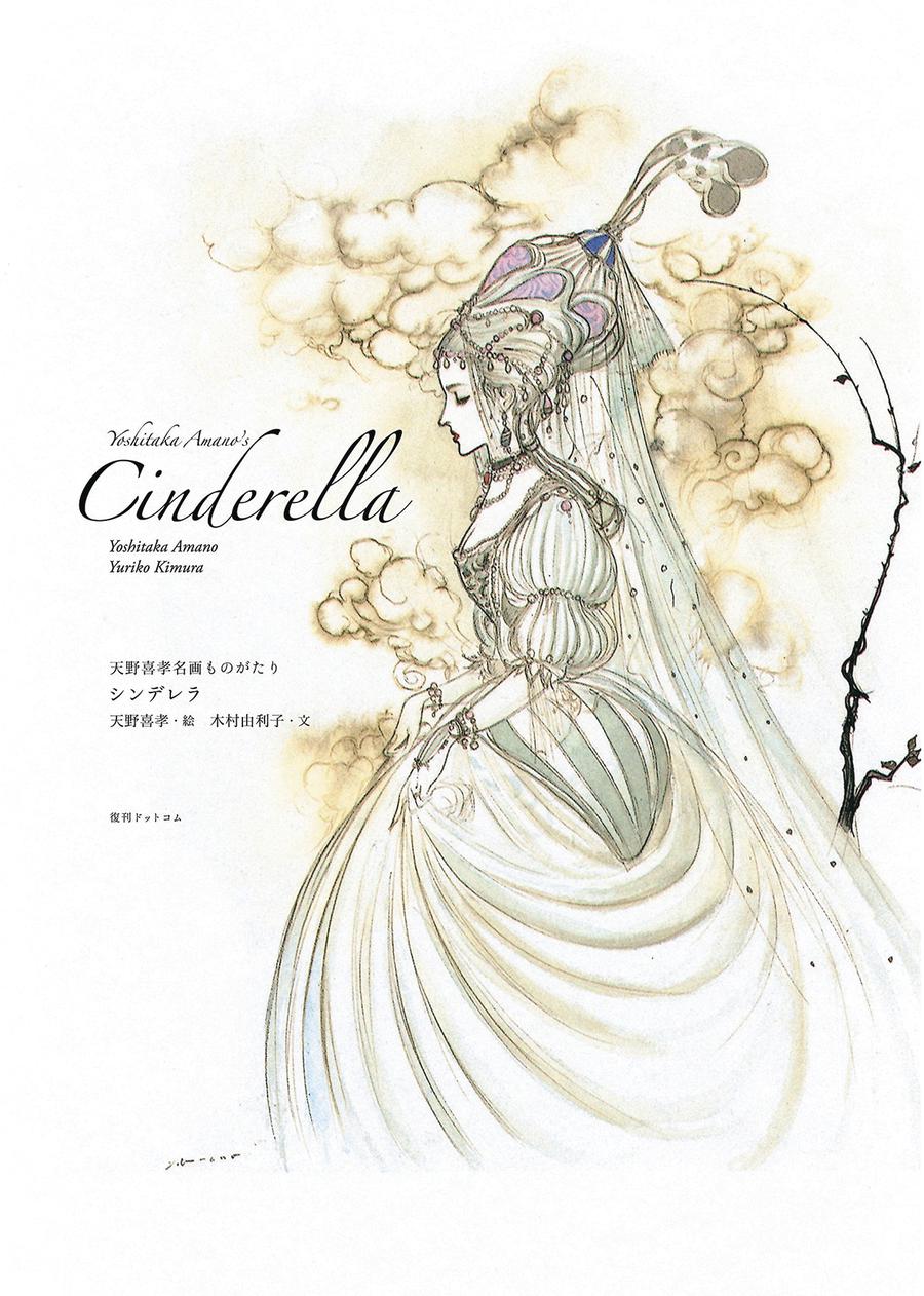 Yoshitaka Amanos Cinderella HC