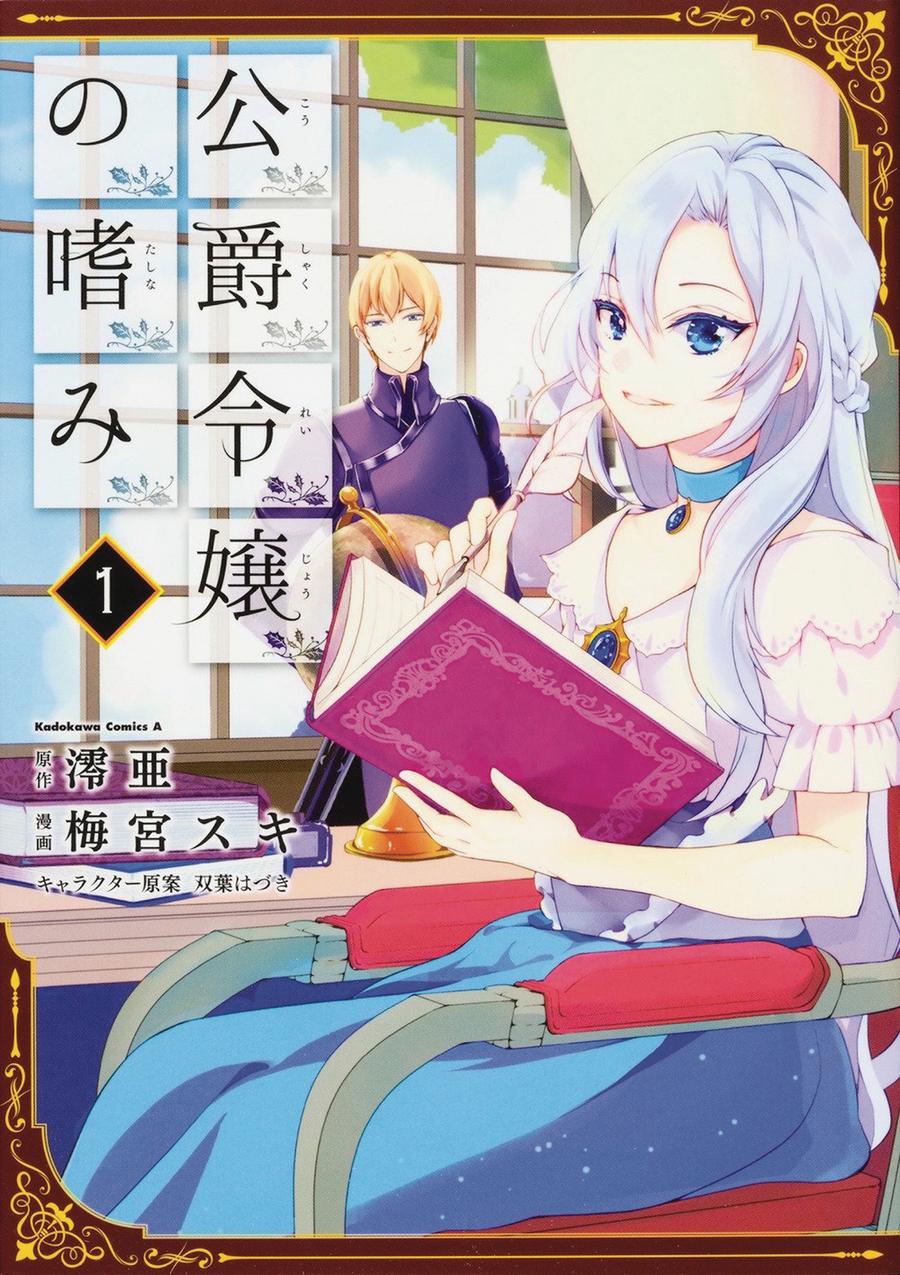 Accomplishments Of The Dukes Daughter Vol 1 GN