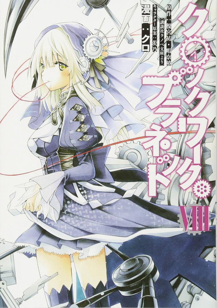 Clockwork Planet Vol 8 GN