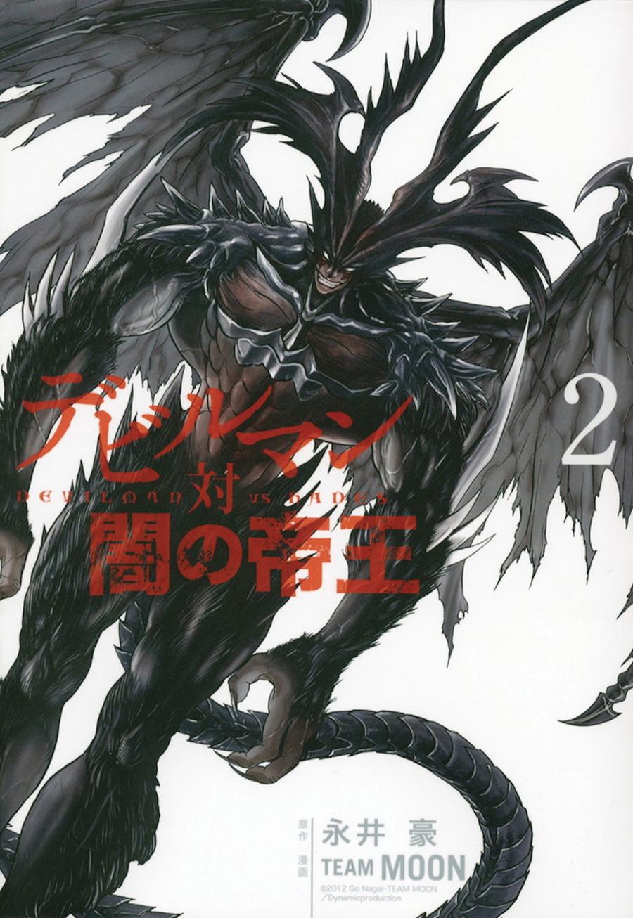 Devilman vs Hades Vol 2 GN