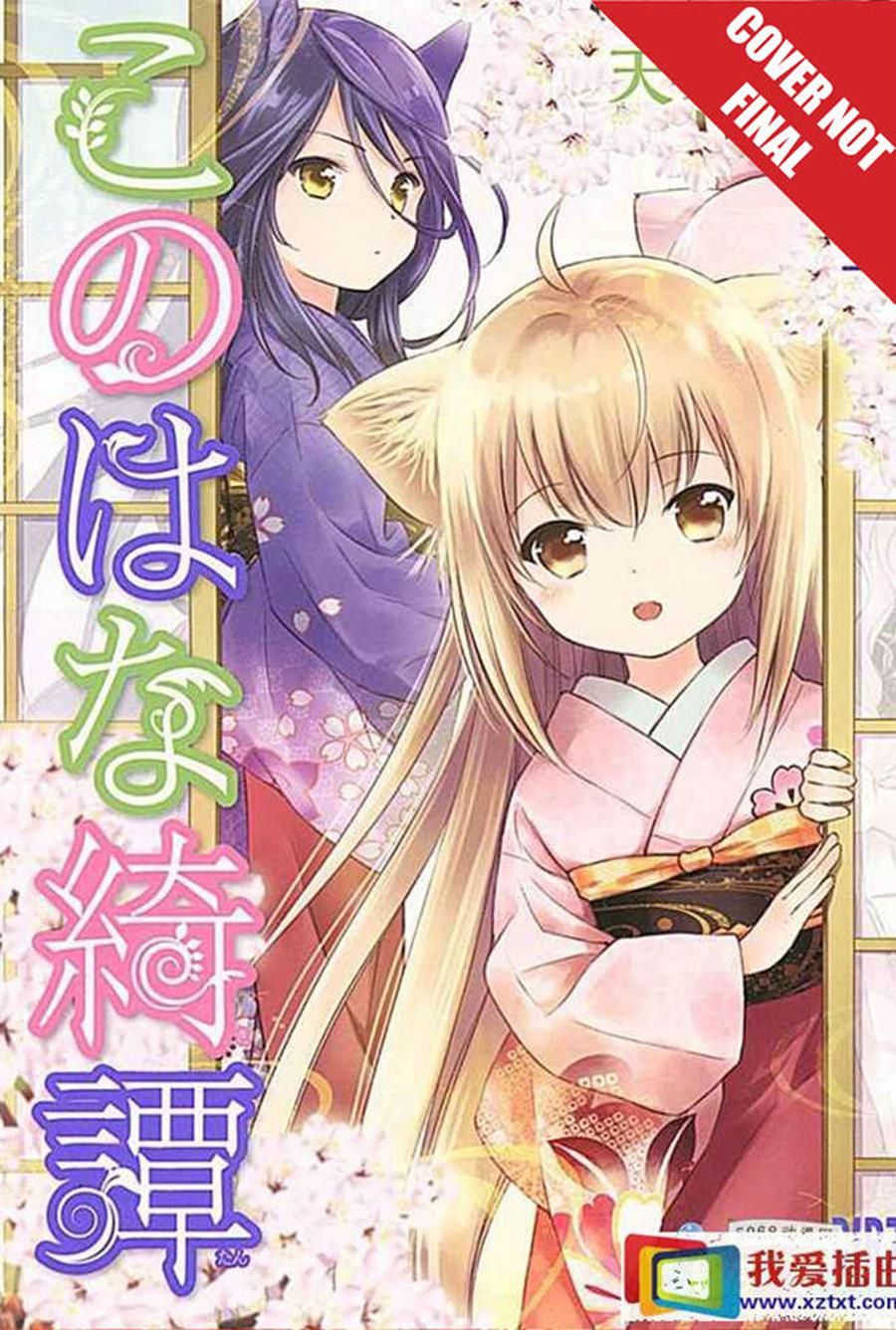 Konohana Kitan Vol 2 GN