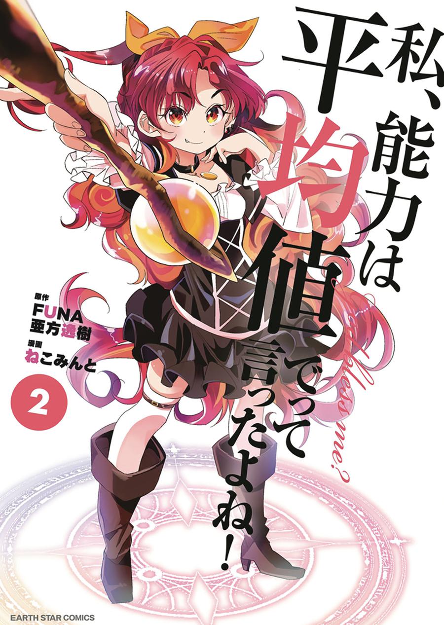 Didnt I Say To Make My Abilities Average In The Next Life Light Novel Vol 2