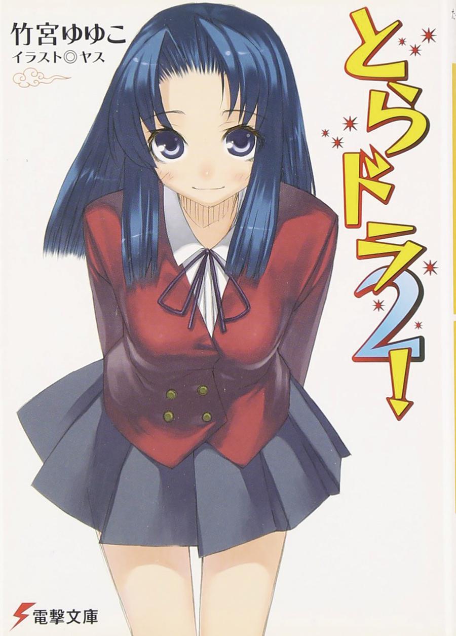 Toradora Light Novel Vol 2