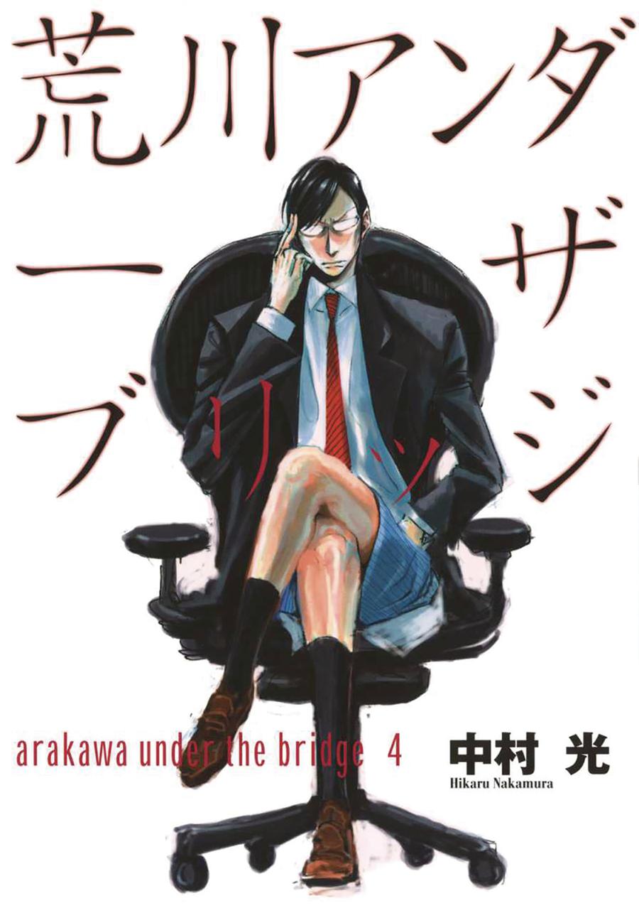Arakawa Under The Bridge Vol 4 GN