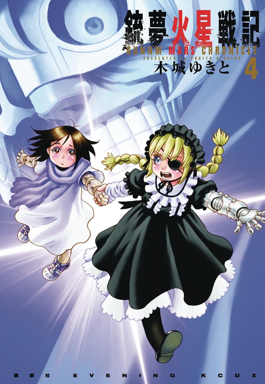 Battle Angel Alita Mars Chronicle Vol 4 GN