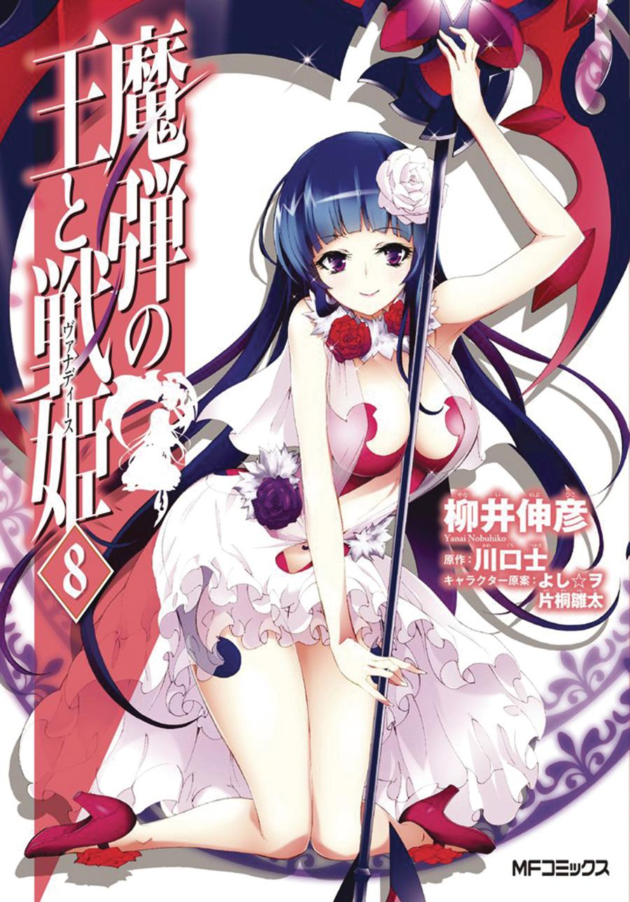Lord Marksman & Vanadis Vol 8 GN