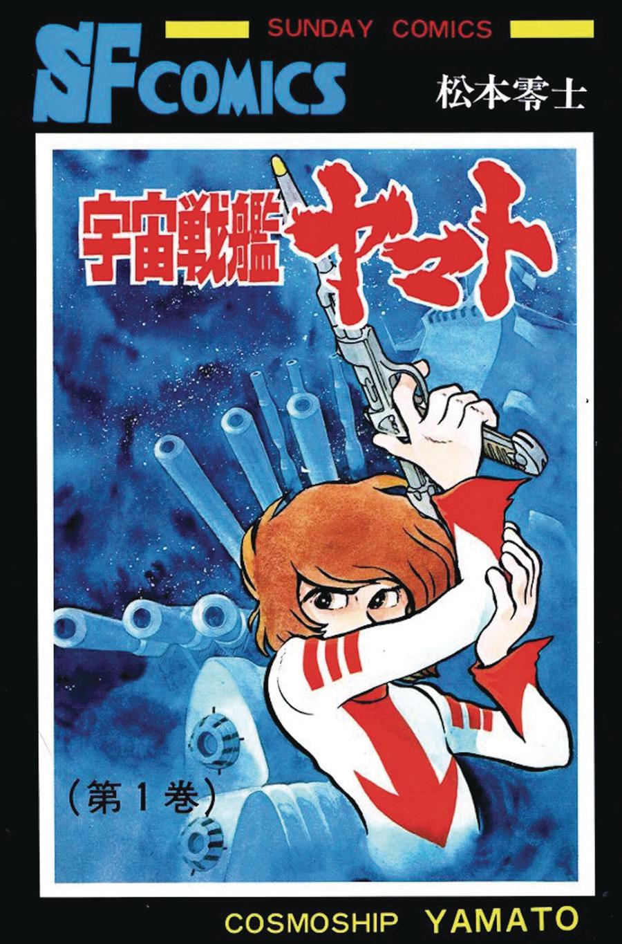 Space Battleship Yamato Classic Collection HC