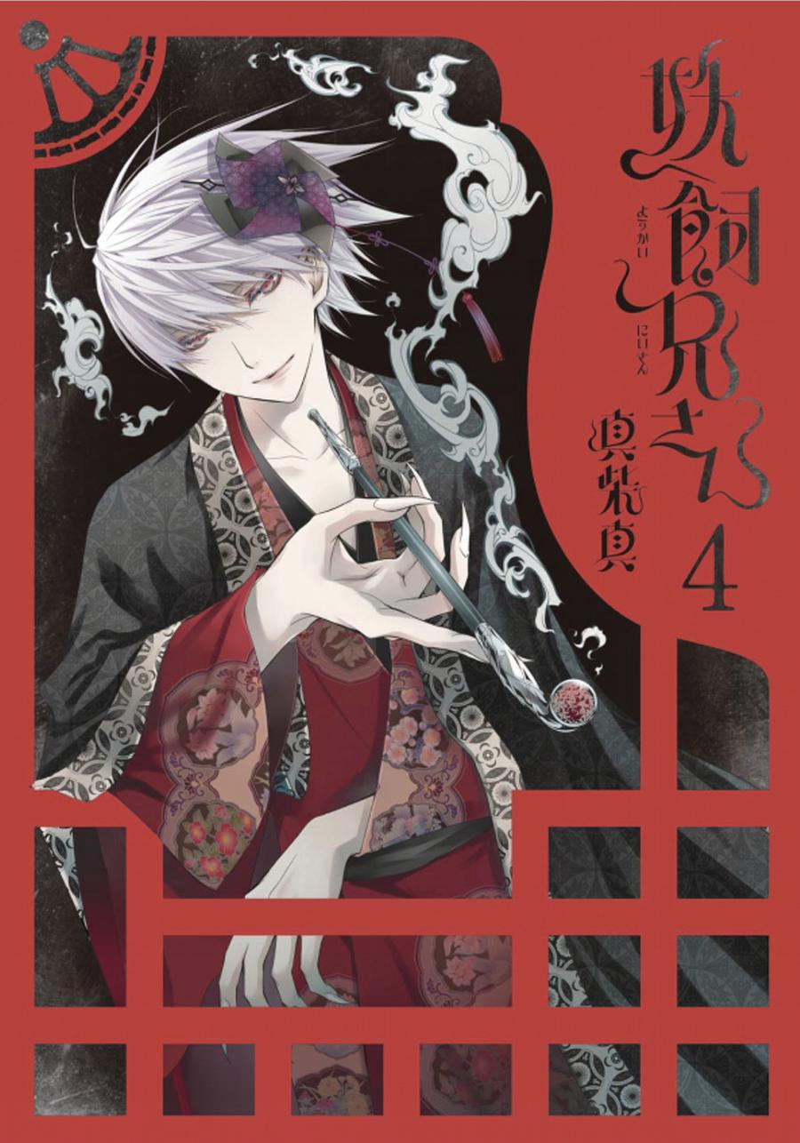 Yokai Rental Shop Vol 4 GN