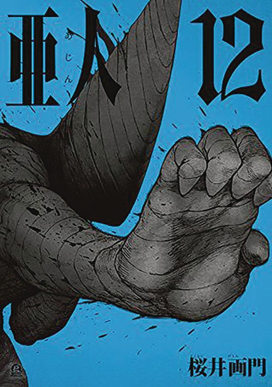 Ajin Demi-Human Vol 12 GN