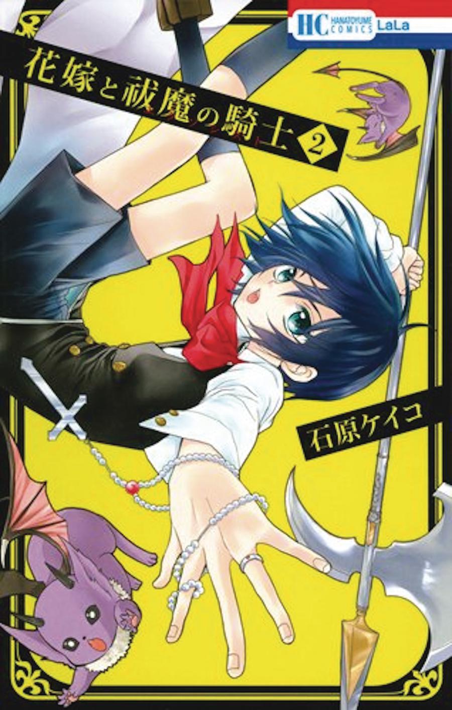 Bride & The Exorcist Knight Vol 2 GN