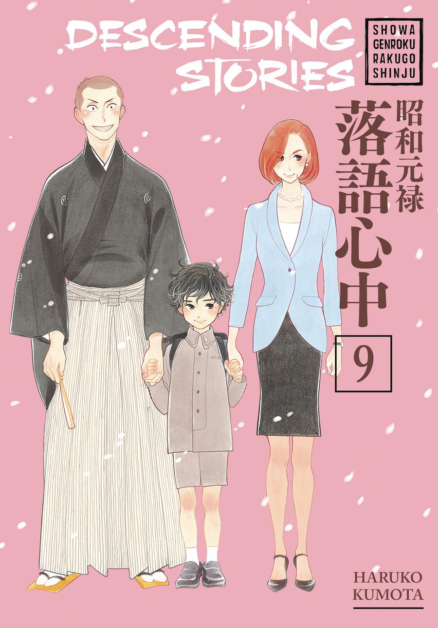 Descending Stories Showa Genroku Rakugo Shinju Vol 9 GN