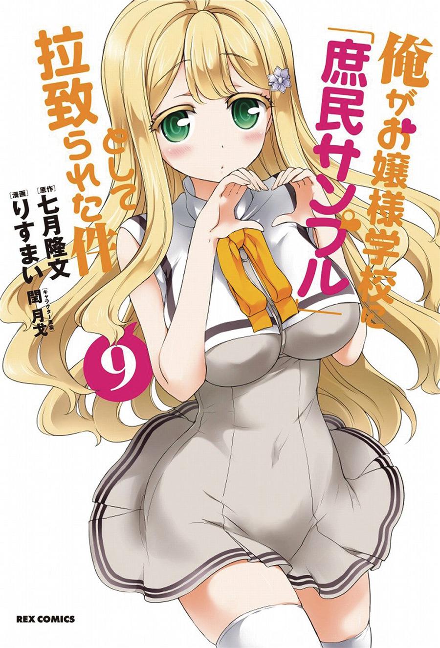 Shomin Sample I Was Abducted By An Elite All-Girls School As A Sample Commoner Vol 9 GN