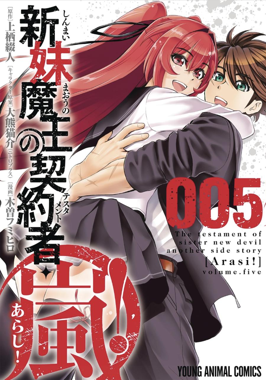 Testament Of Sister New Devil Storm Vol 5 GN