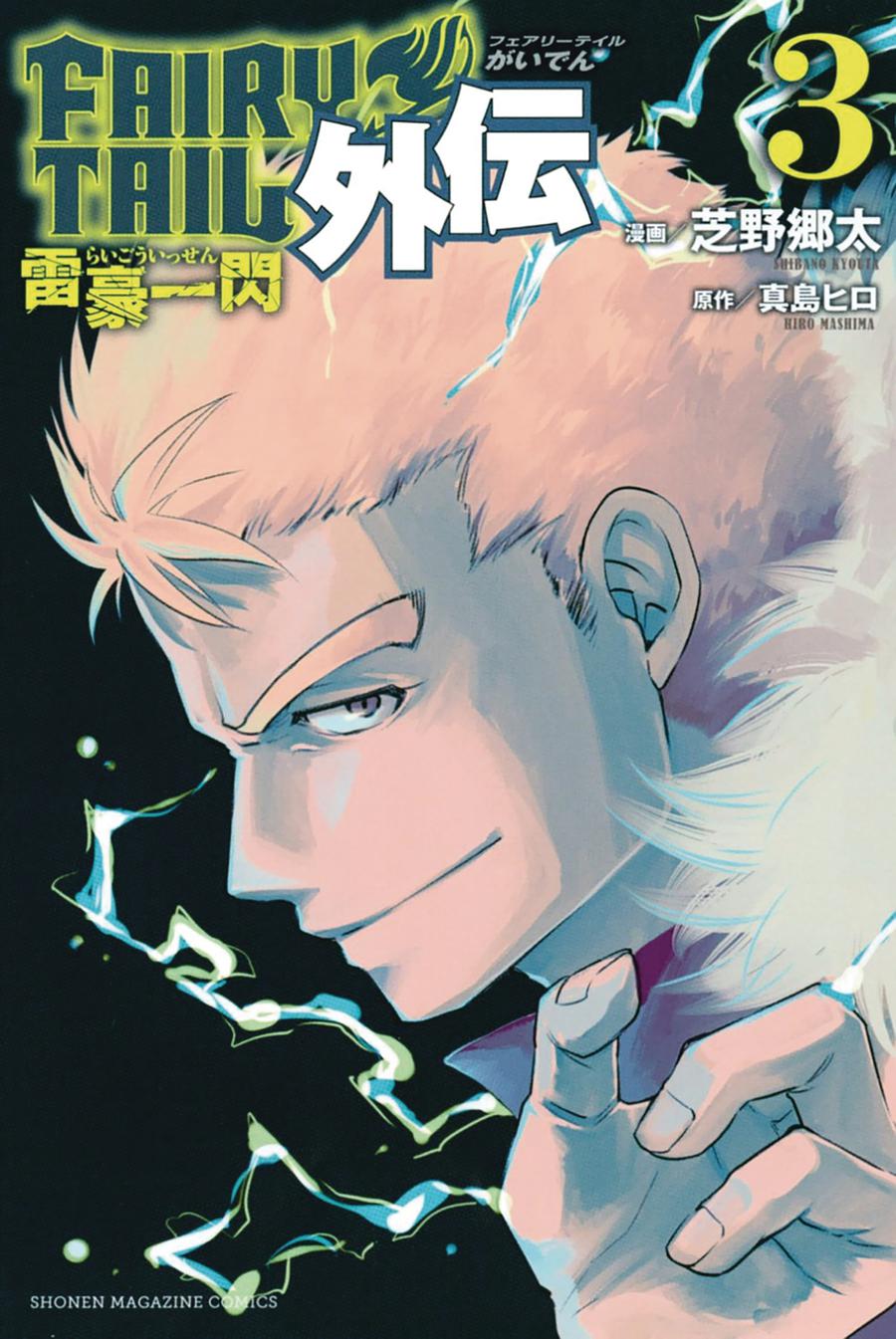 Fairy Tail Lightning Gods GN