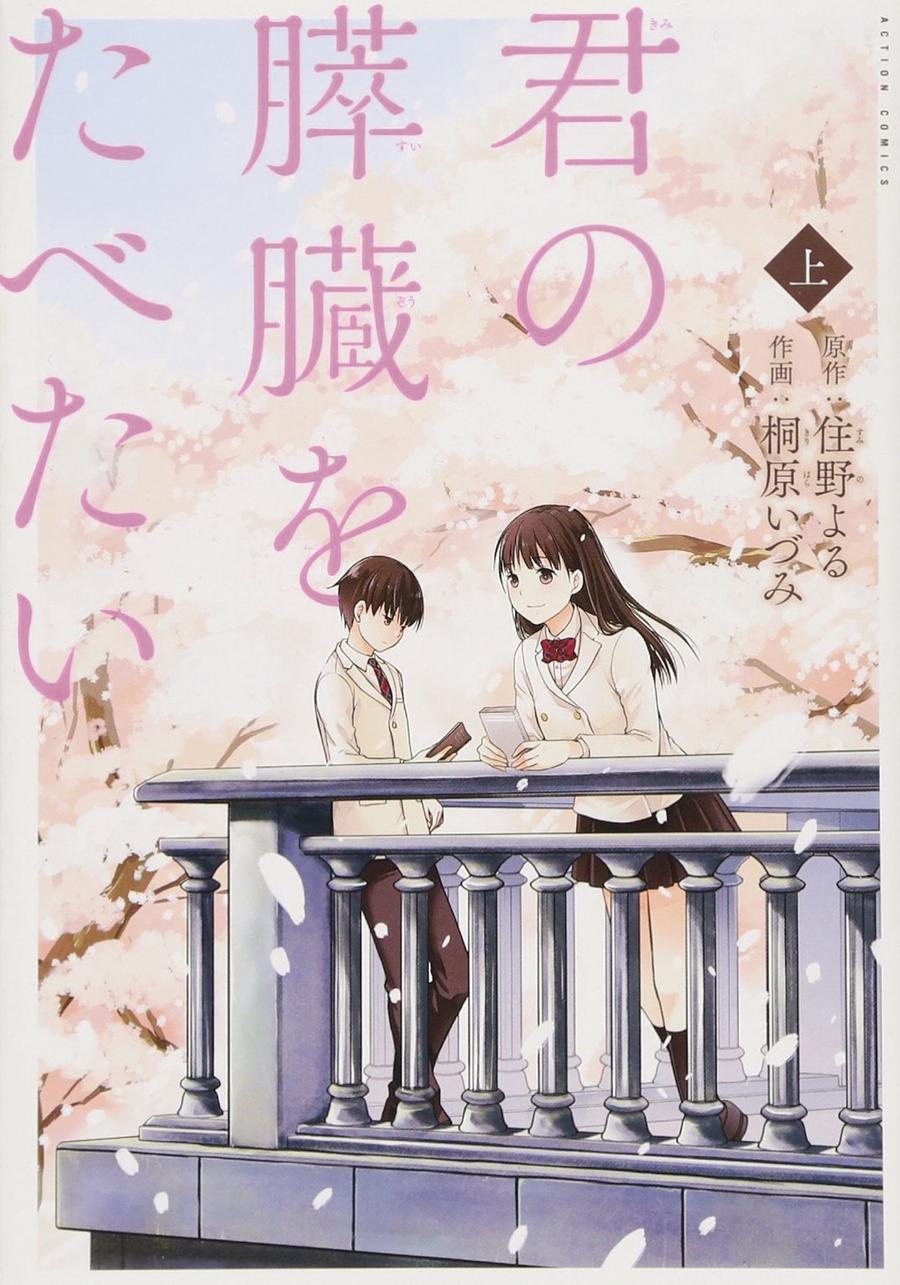 I Want To Eat Your Pancreas Complete Collection GN
