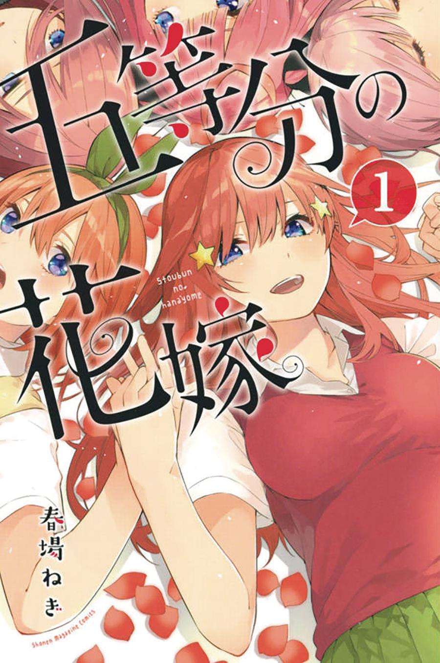 Quintessential Quintuplets Vol 1 GN