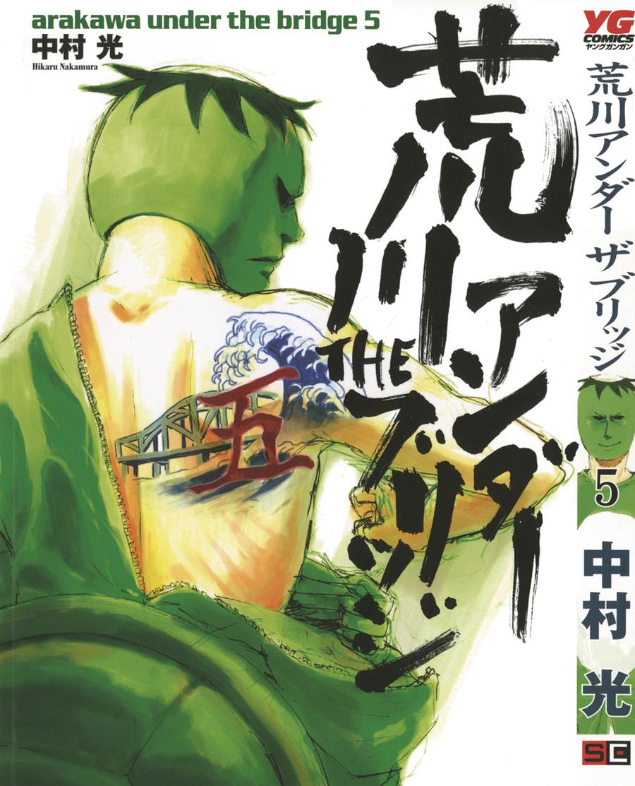 Arakawa Under The Bridge Vol 5 GN