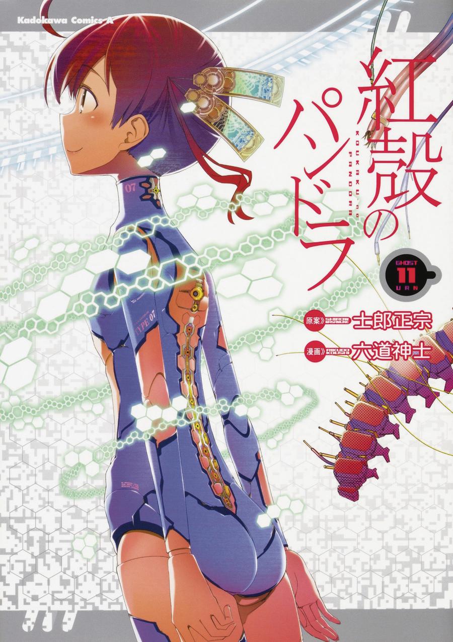 Pandora In The Crimson Shell Ghost Urn Vol 11 GN