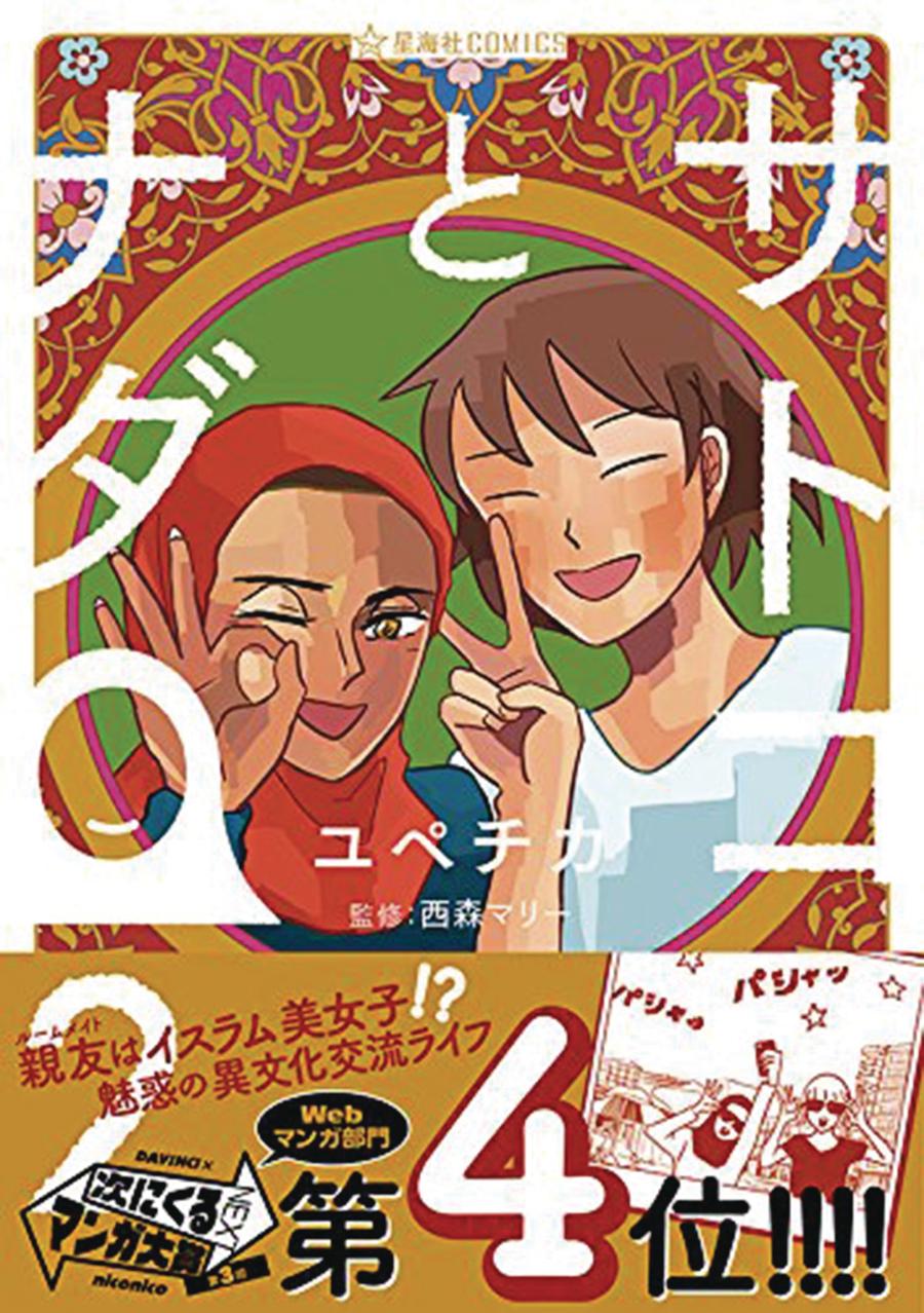 Satoko And Nada Vol 2 GN