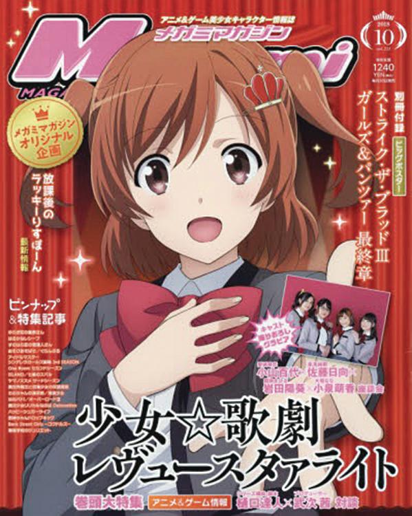 Megami #152 February 2019