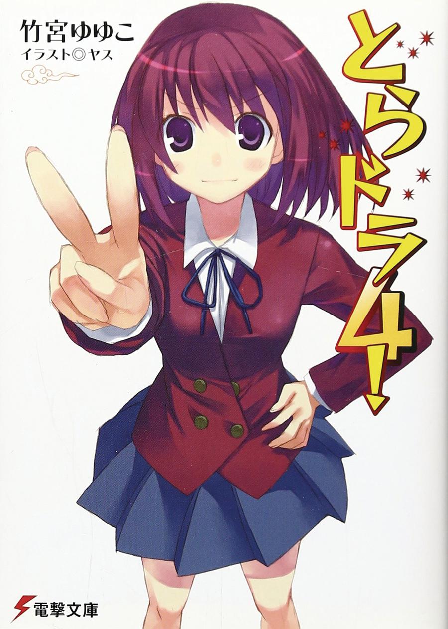 Toradora Light Novel Vol 4