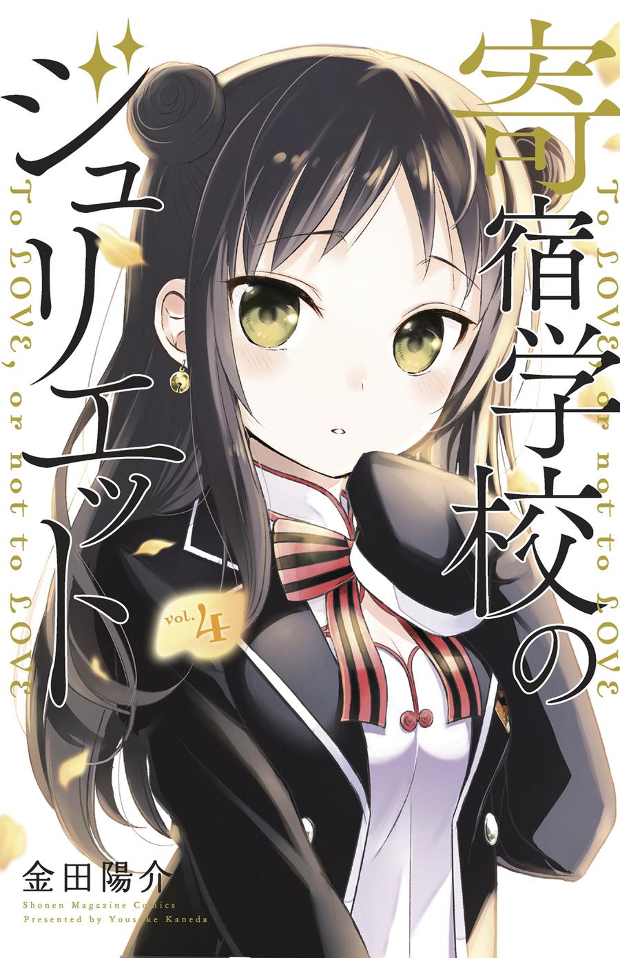Boarding School Juliet Vol 4 GN