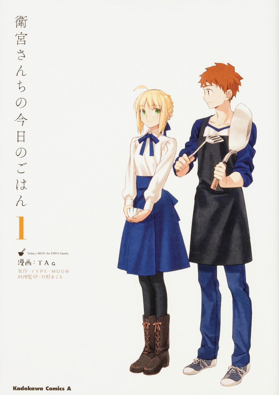 Todays Menu For The Emiya Family Vol 1 GN