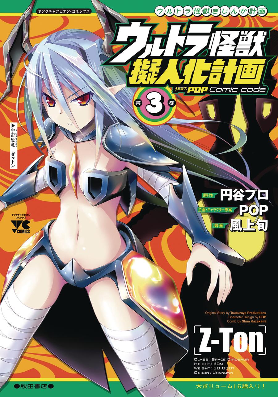 Ultra Kaiju Humanization Project Featuring Pop Comic Code Vol 3 GN