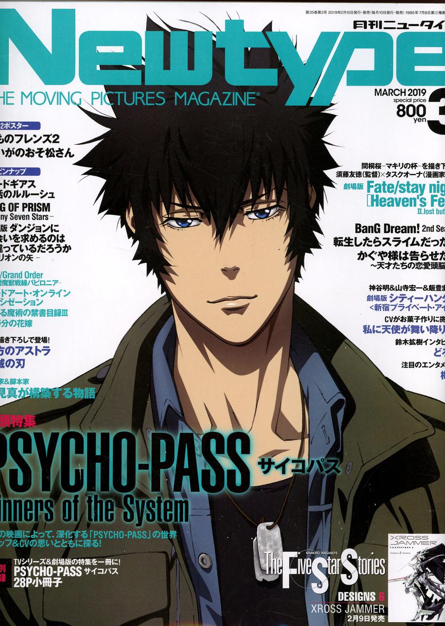 Newtype #142 March 2019