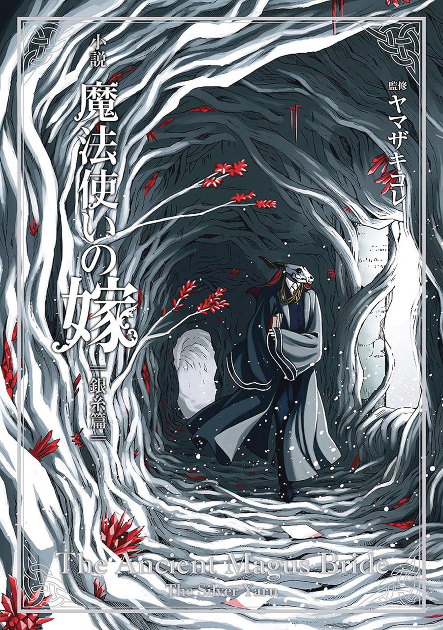 Ancient Magus Bride Light Novel Vol 2 Silver Yarn