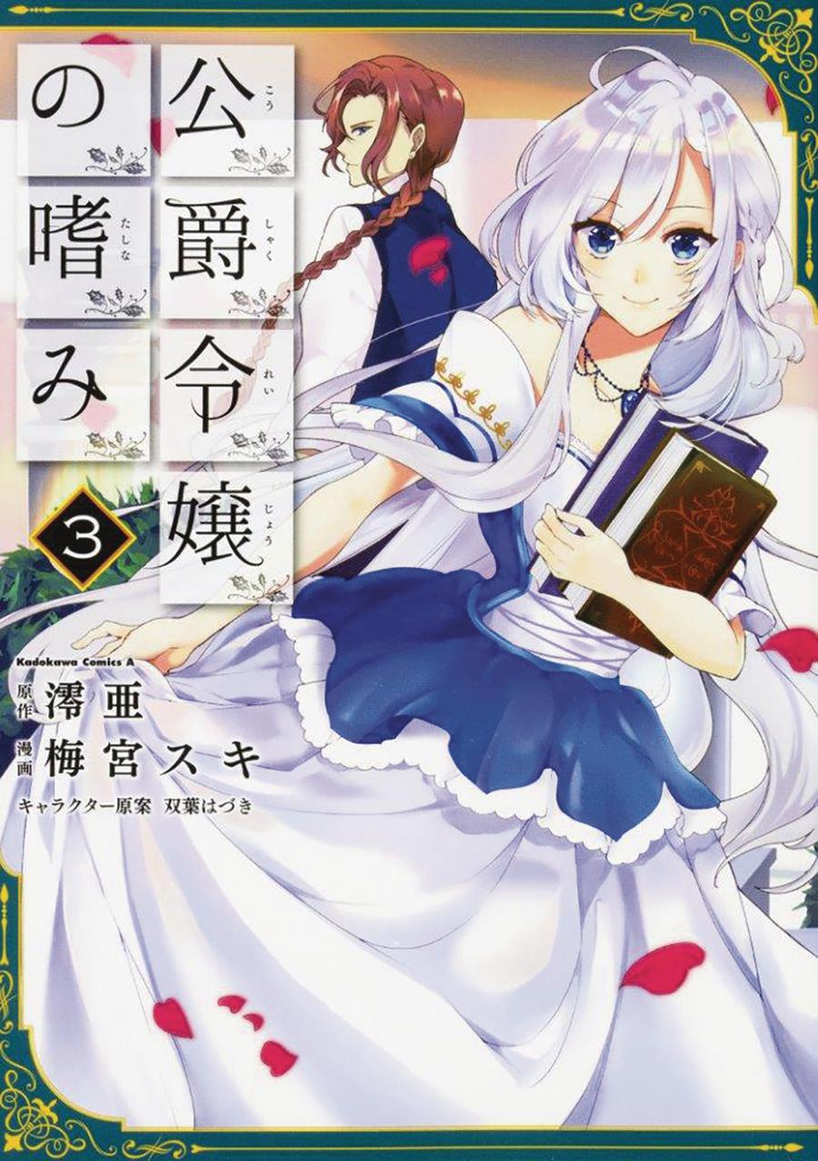 Accomplishments Of The Dukes Daughter Vol 3 GN