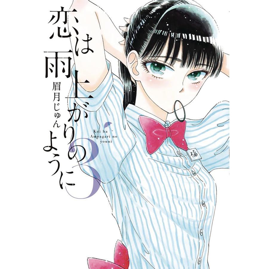 After The Rain Vol 3 GN