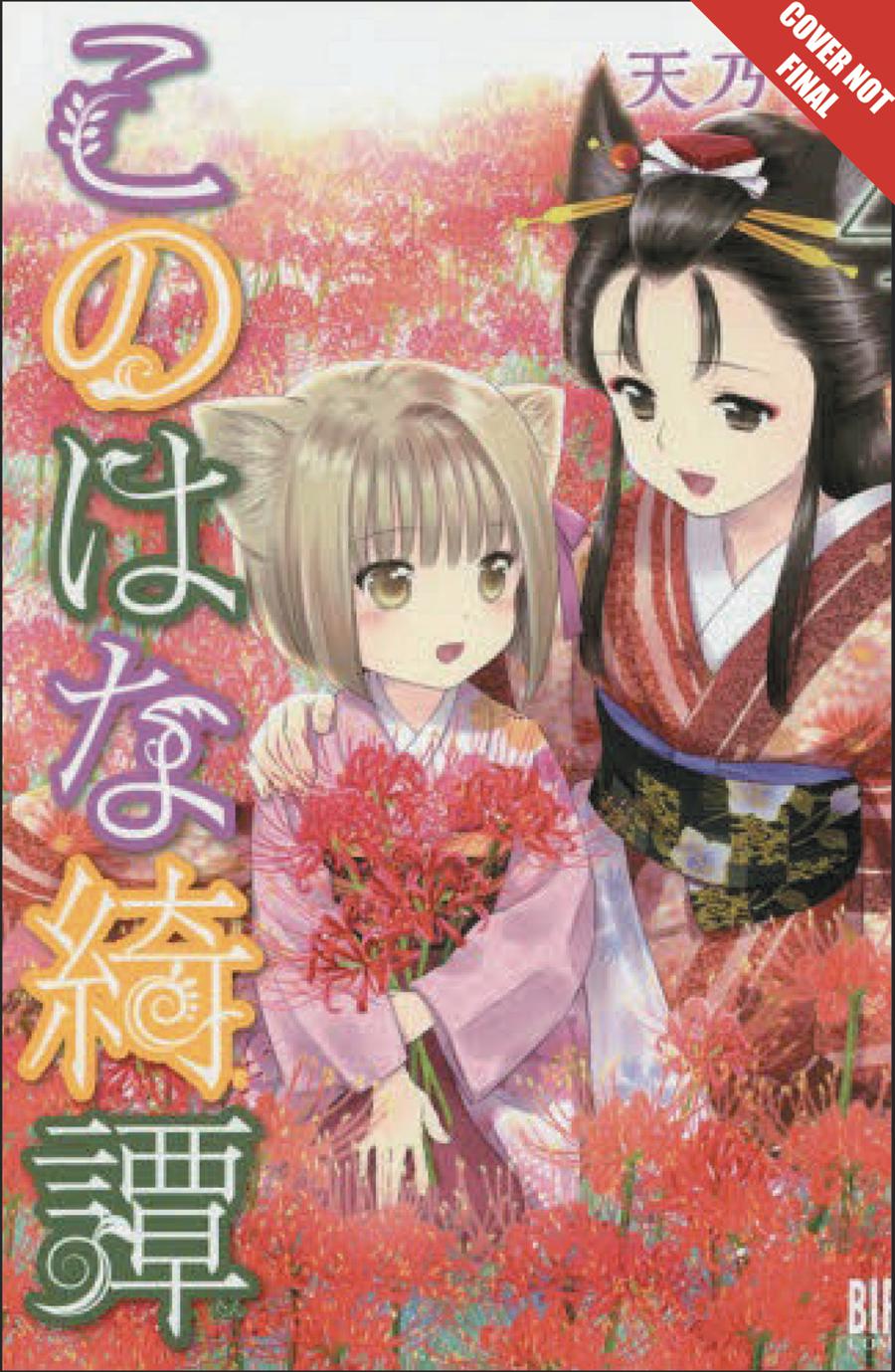 Konohana Kitan Vol 4 GN