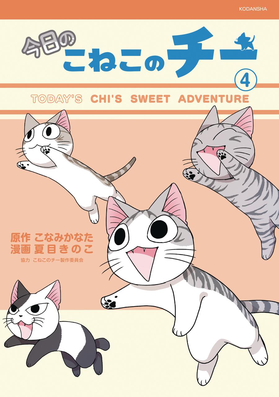 Chis Sweet Adventures Vol 4 GN
