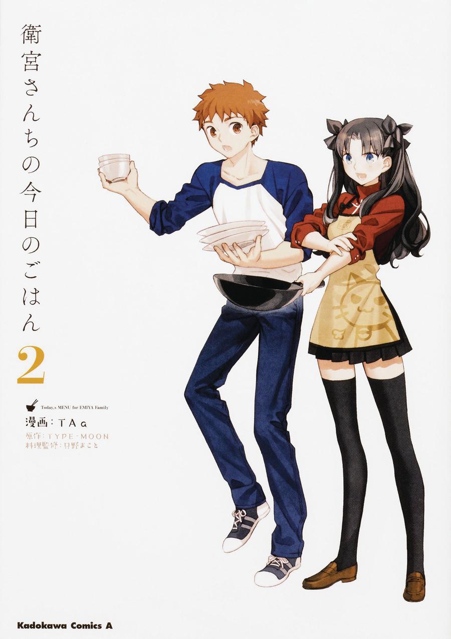 Todays Menu For The Emiya Family Vol 2 GN