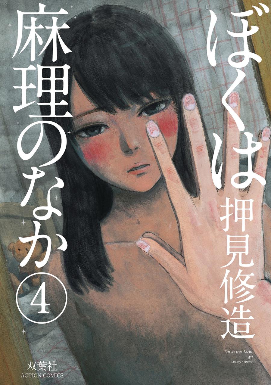 Inside Mari Vol 4 GN
