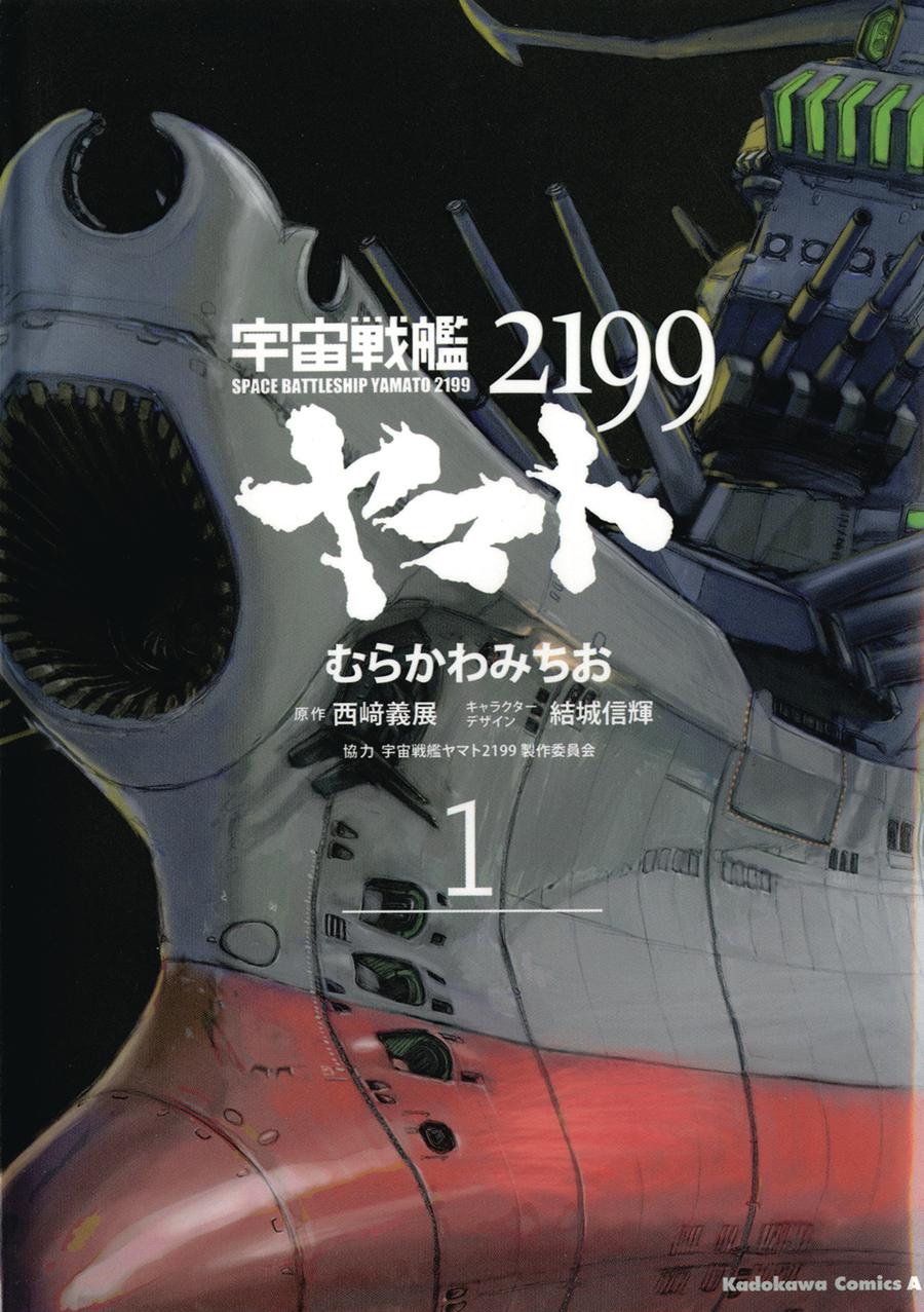 Star Blazers Space Battleship Yamato 2199 Vol 1 TP