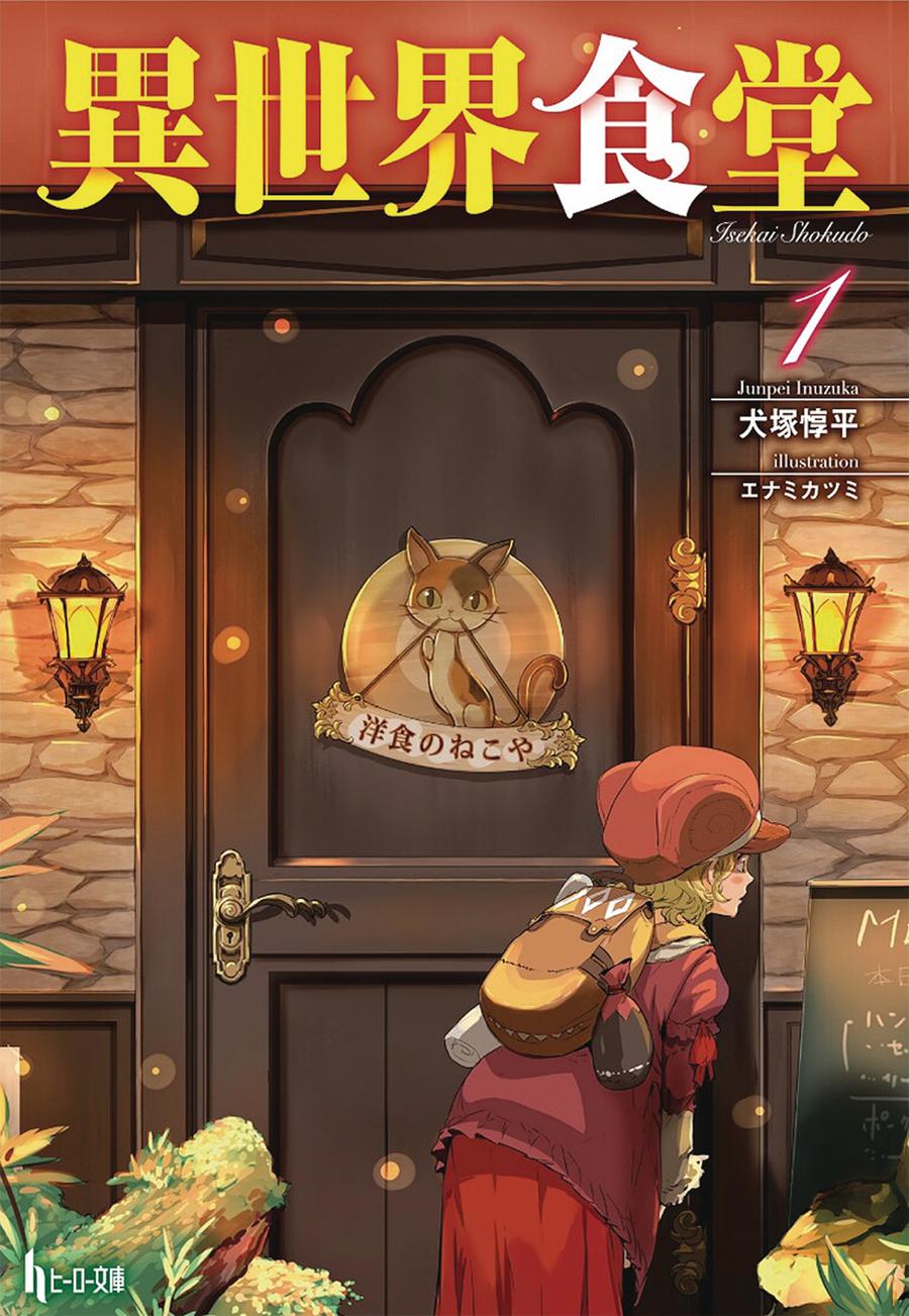 Restaurant To Another World Light Novel Vol 1