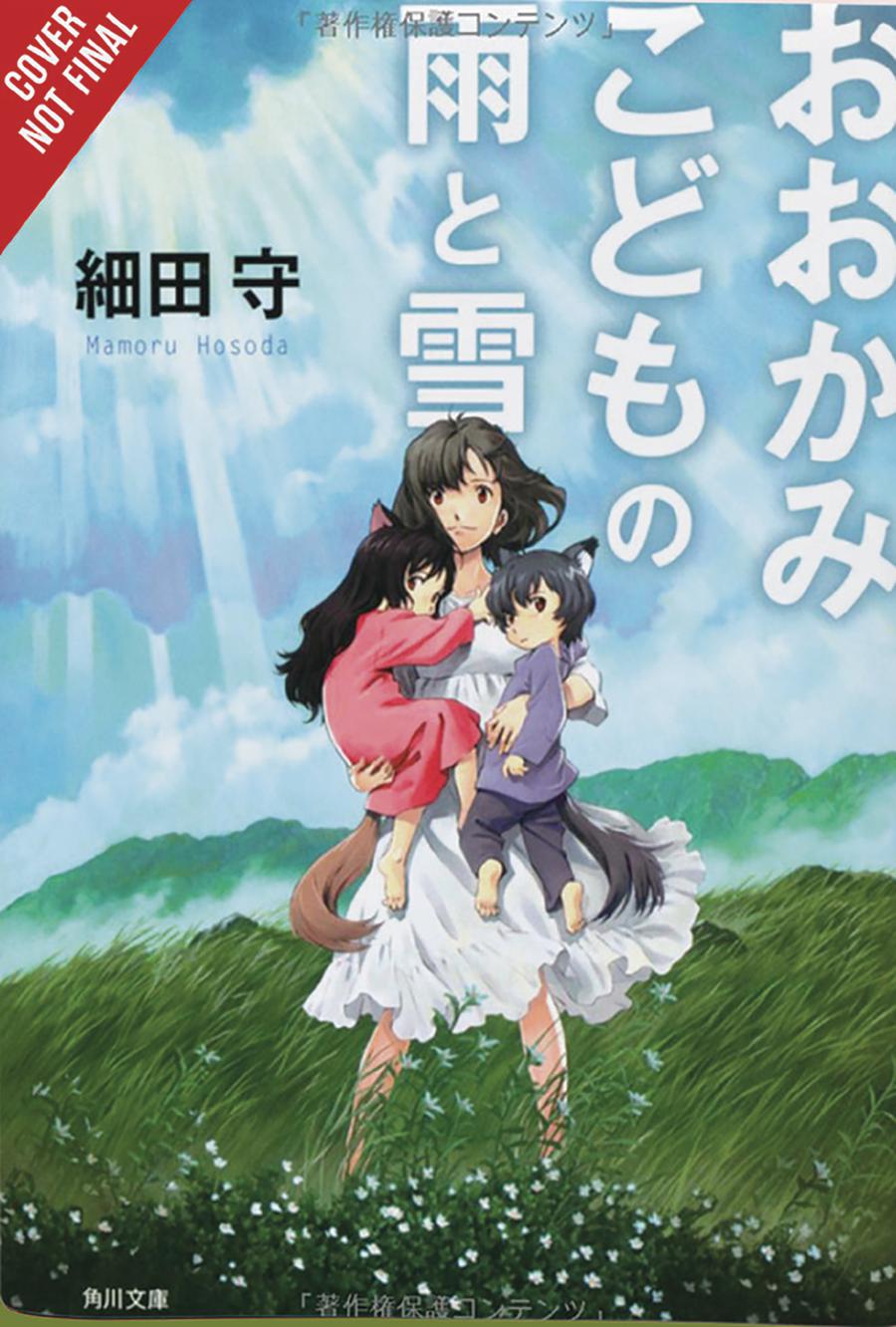 Wolf Children Ame & Yuki Light Novel HC