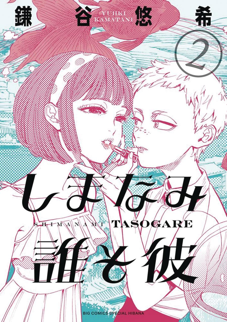 Our Dreams At Dusk Shimanami Tasogare Vol 2 GN