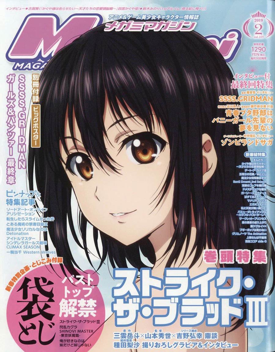 Megami #157 July 2019