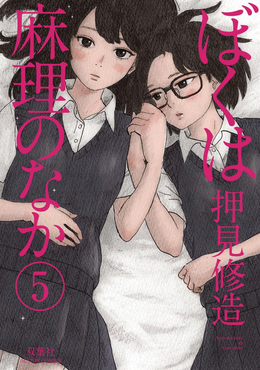 Inside Mari Vol 5 GN