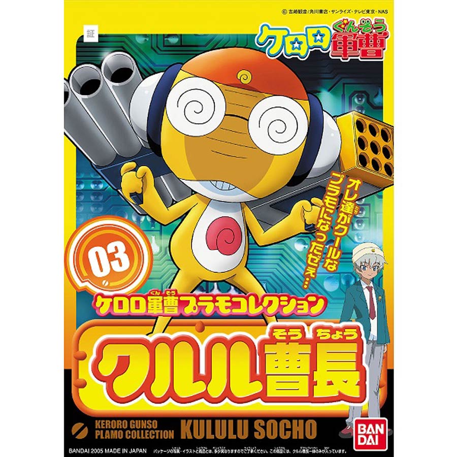 Keroro Gunso (Sgt Frog) Plamo Collection Kit #03 Kululu Socho