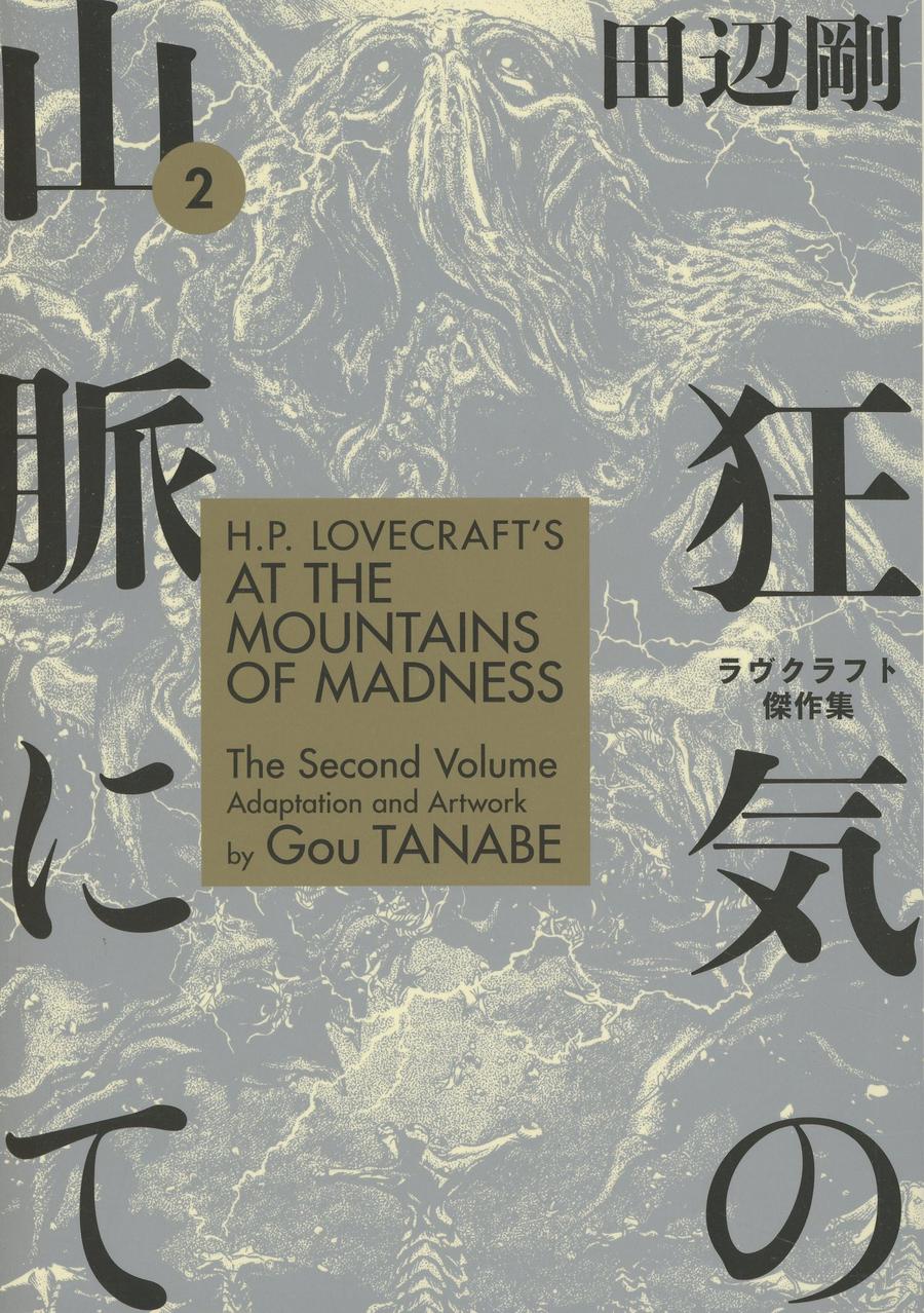 HP Lovecrafts At The Mountains Of Madness Vol 2 TP